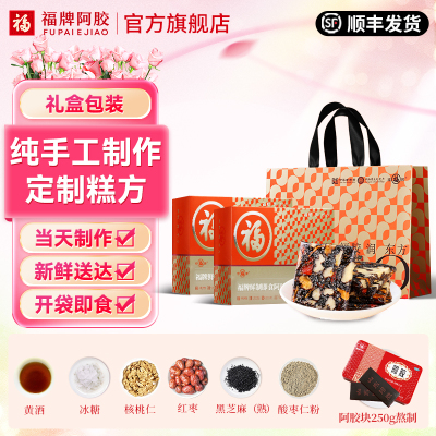福牌阿胶糕纯手工代熬即食固元糕补品气血女礼盒正品官方旗舰店