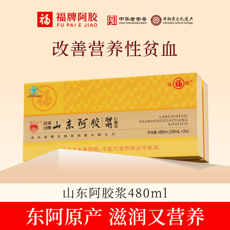 福牌阿胶山东阿胶浆口服液黄芪女调理气血不足贫血官方正品旗舰店
