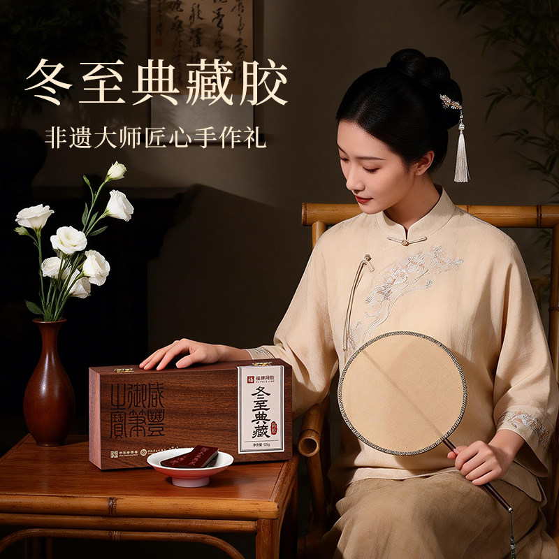福牌阿胶典藏阿胶125g冬至礼盒送人阿胶糕官方正品旗舰店礼物
