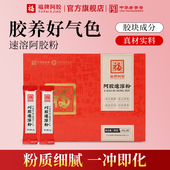 福牌阿胶速溶阿胶粉冲饮官方正品 所有女生直播间 旗舰店礼盒