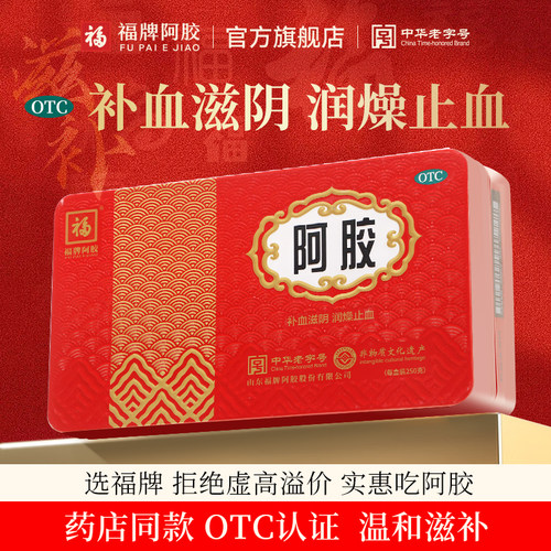 [福牌阿胶]阿胶250g/盒