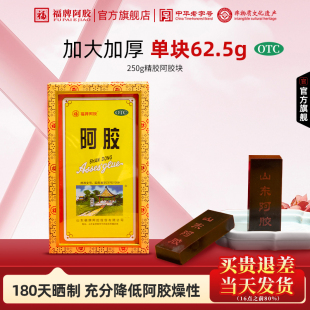 福牌阿胶250g精胶180天晒制补血养血润燥女男糕官方正品旗舰店