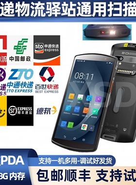 多多驿站兔喜入库派件京东邮政扫描枪韵达M9圆通DT50中通德邦巴枪