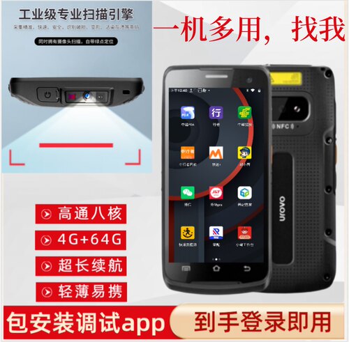 通用快递共配驿站扫码枪一机多用