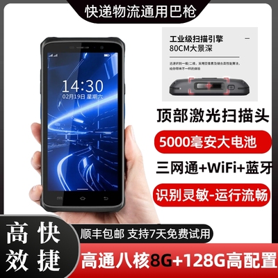 驿站入库巴枪快递员通用扫码枪