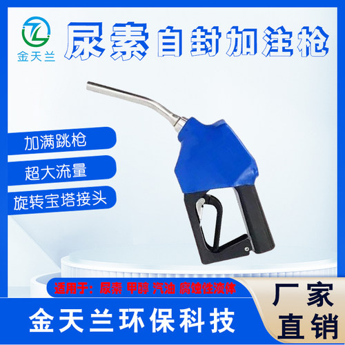 尿素加注枪不锈钢化工塑料加油枪