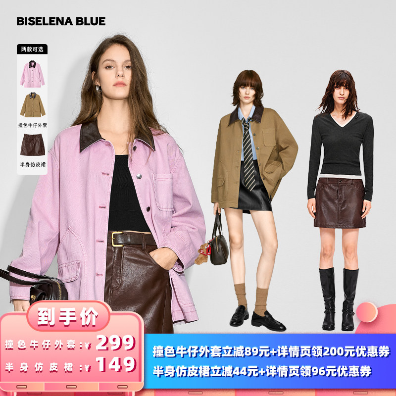 【所有女生的衣橱直播间】贝茜妮 撞色牛仔外套+半身仿皮裙