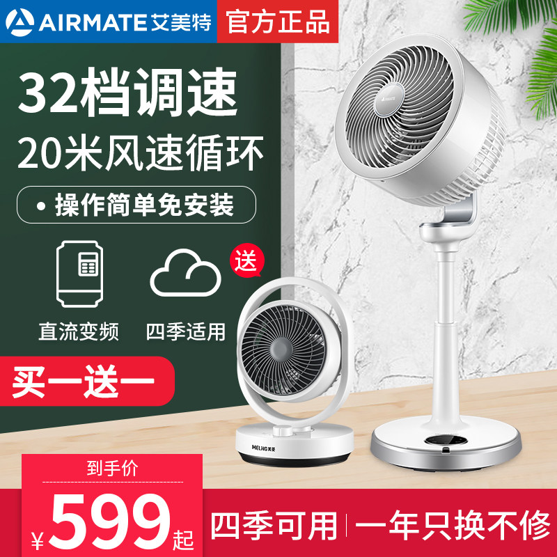 艾美特空气循环风扇台地两用家用涡轮对流变频落地电风扇CA23-RD7|ruв категории жизнь прибор, 空气循环扇 - от Buy2taobao.com для оказания профессиональной услуги покупки агента Taobao