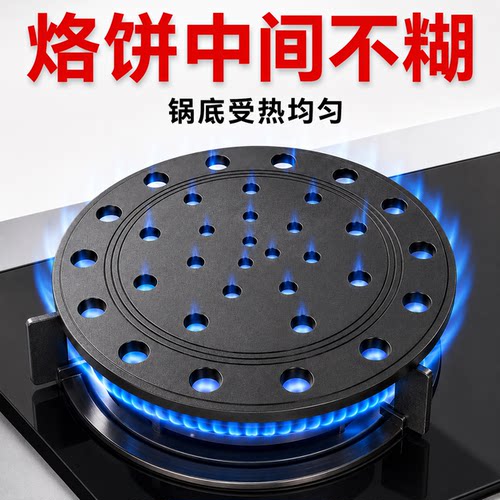 火苗分散挡火板燃气灶导热均匀防糊煎饼包子炉罩烙饼镂空通用型