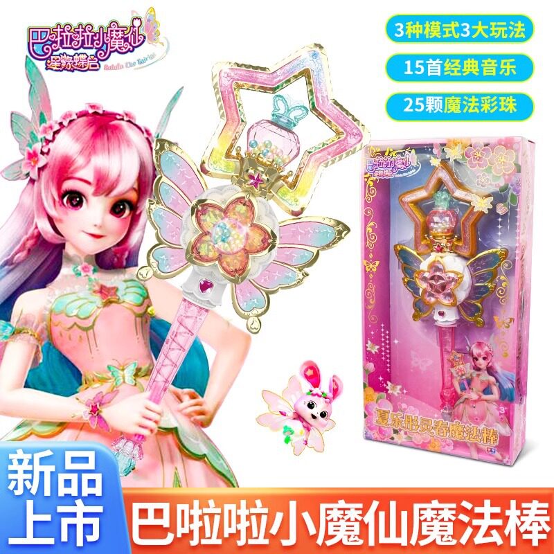 新款经典巴拉拉小魔仙15周年发光炫动黑魔法棒严莉莉女孩公主玩具