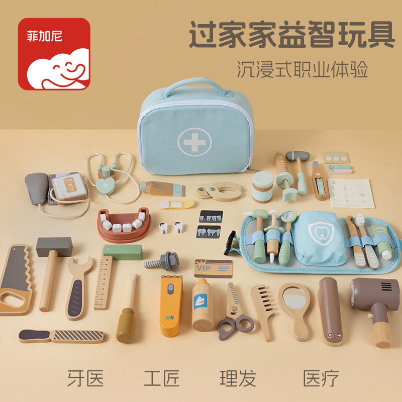 儿童过家家玩具益智玩具牙医套装仿真工具包早教医生菲加尼