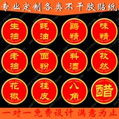 厨房调料分类不干胶圆形贴纸定做生抽耗油食品标签瓶身贴logo定制