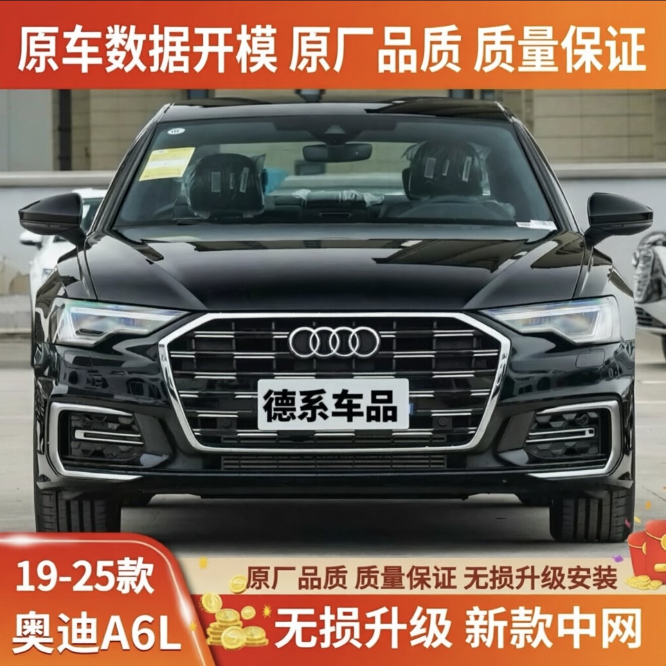 19-25款奥迪A6中网改装新款升级25款A6L前中网雾灯框后唇无损安装