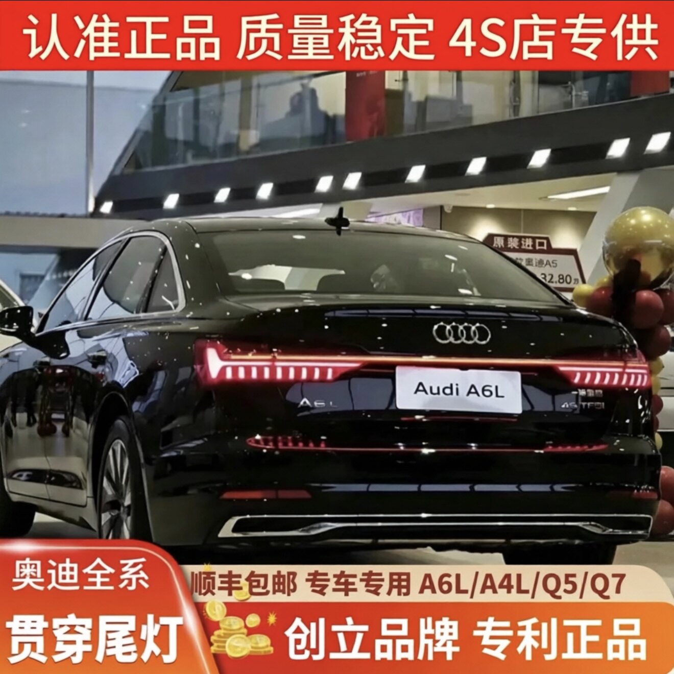 奥迪A6LA4LQ5贯穿式尾灯专用奥迪汽车尾灯升级改装创立三代升级款
