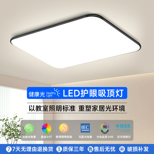 LED超薄现代时尚 大气客厅灯房间卧室长方形大厅套餐餐厅吸顶灯具