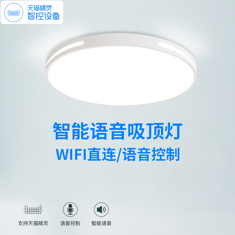 天猫精灵语音控制智能调控光色