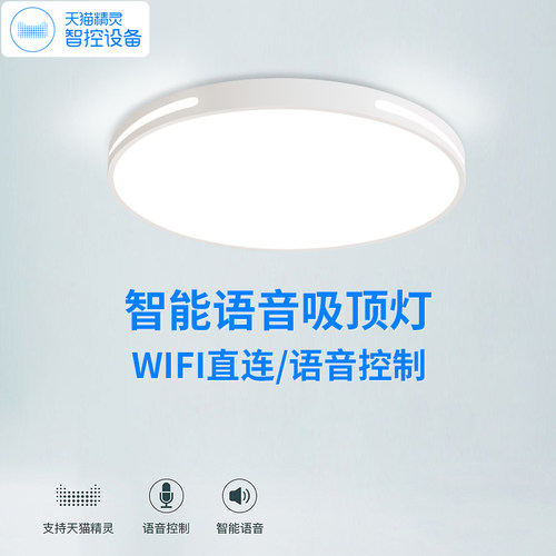 天猫精灵语音控制智能调控光色