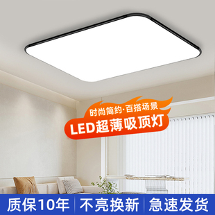 led客厅灯现代简约大气2025新款 大灯超薄护眼卧室吸顶灯房间灯具