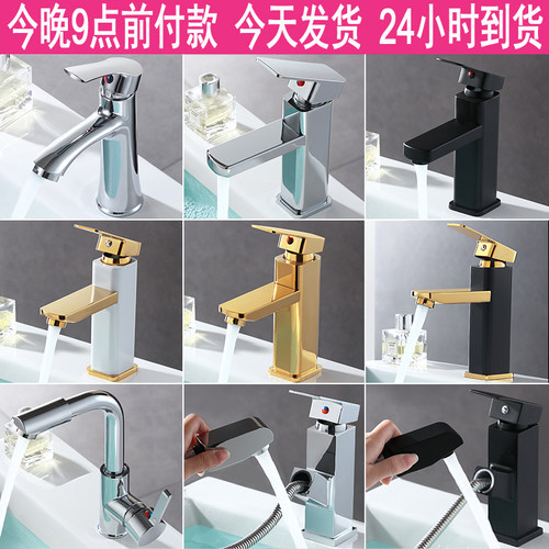面盆冷热水龙头四方黑色白金色台上盆洗脸盆旋转单冷单孔抽拉龙头 - 封面
