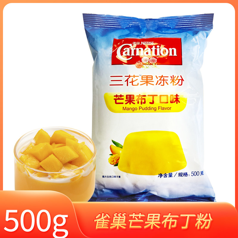 雀巢三花芒果味果冻布丁粉500g袋装糖水甜品商用自制小料饮品专用