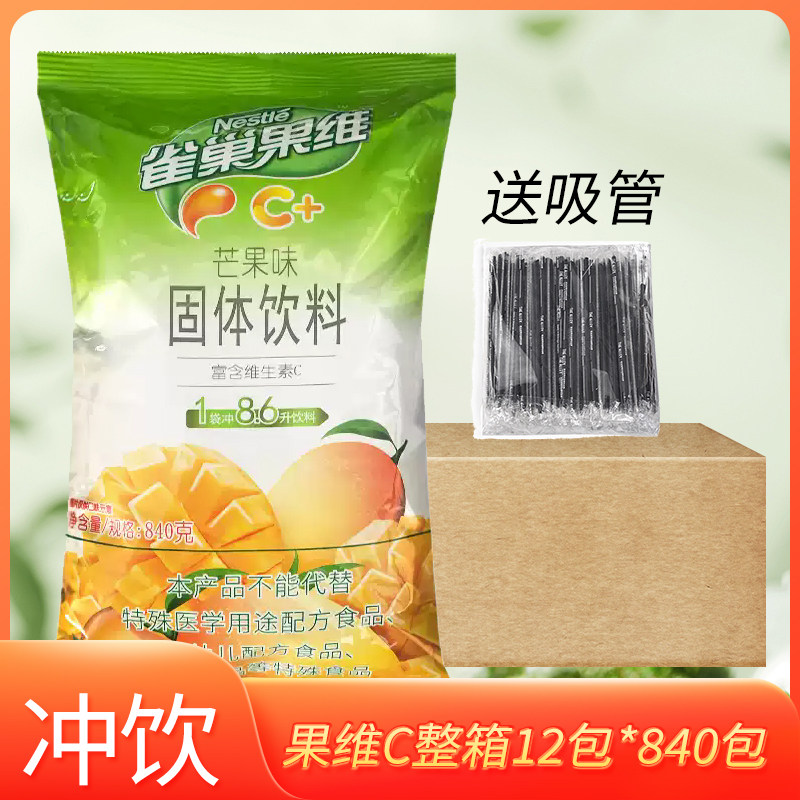 雀巢果维C速溶冲饮粉芒果味果汁粉12包批发饮品奶茶原箱发货