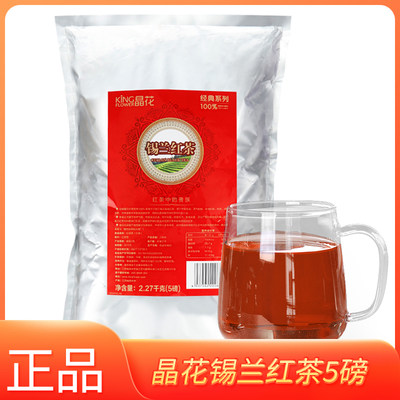 晶花锡兰红茶粉水果茶底红茶碎
