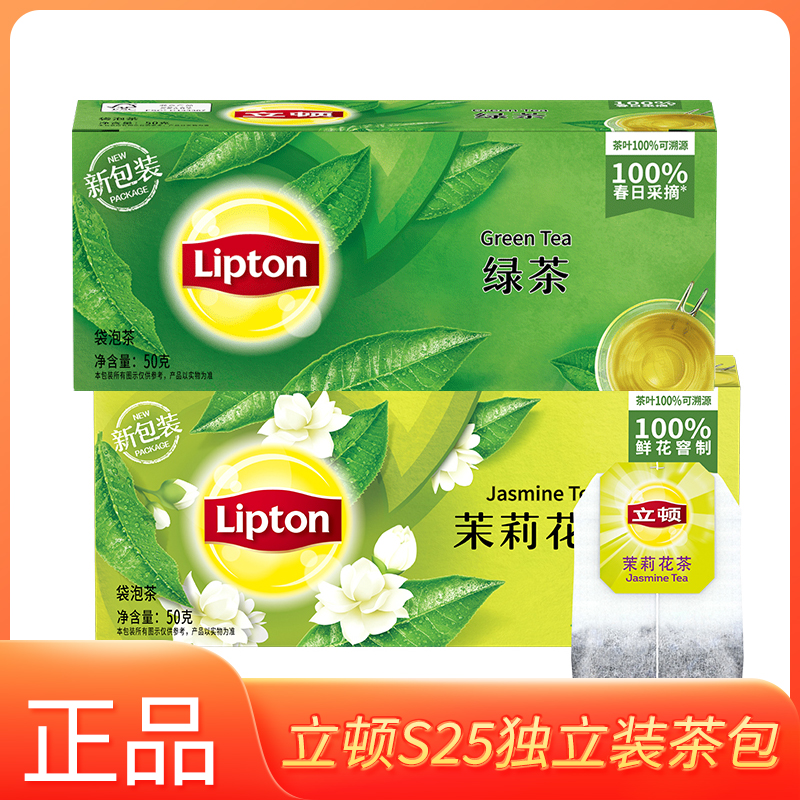 立顿S25茉莉花茶包独立包装