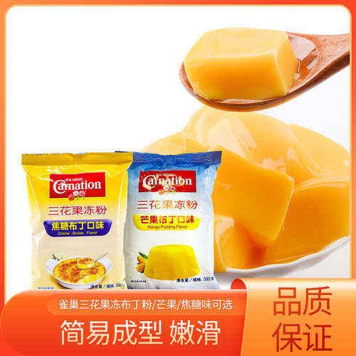 雀巢三花果冻布丁粉芒果味焦糖味