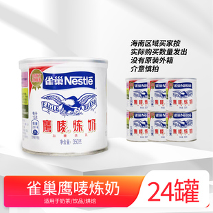 雀巢鹰唛炼奶24罐半箱港式奶茶涂抹面包专用奶茶饮品原料甜品小吃