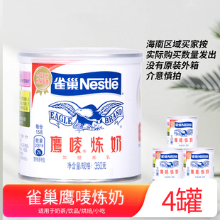 雀巢鹰唛炼奶4罐港式奶茶涂抹面包专用奶茶饮品原料甜品小吃