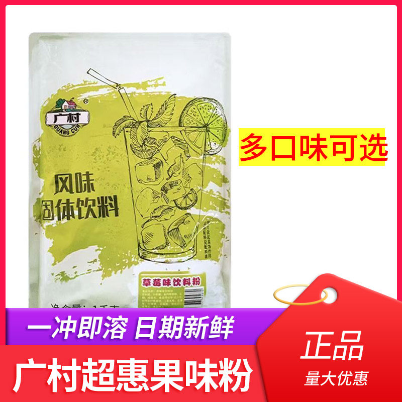 广村超惠果味粉芒果香芋蓝莓草莓巧克力味果粉奶茶店多口味奶茶粉