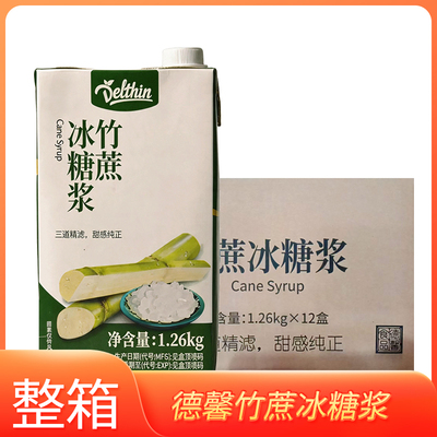 德馨竹蔗冰糖浆整箱饮品烘焙商用
