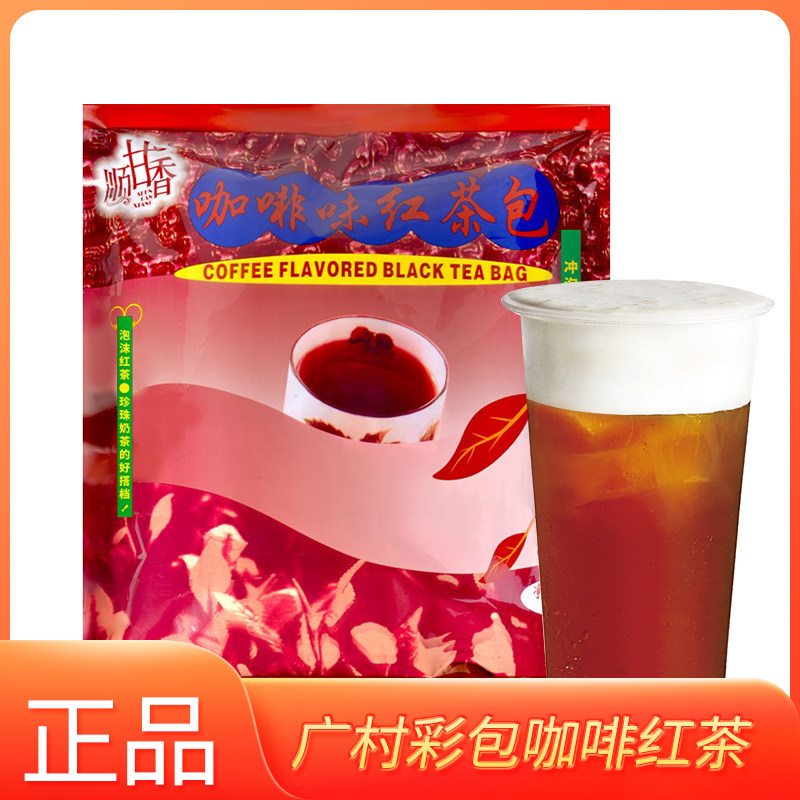 广村彩包咖啡红茶包600g袋装珍珠奶茶饮品店商用红茶手打柠檬茶