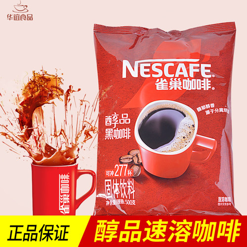 雀巢500g袋装无糖办公室醇品咖啡