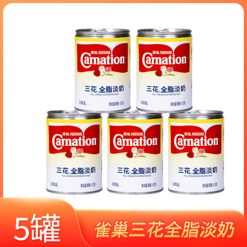 雀巢三花全脂淡奶410g*5罐港式奶茶调味用炼乳烘焙原料涂抹面包