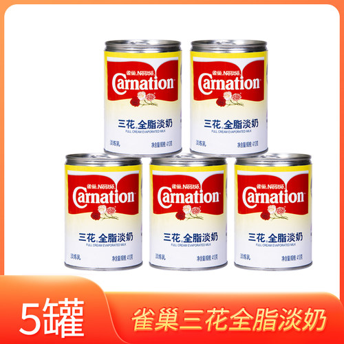 雀巢三花全脂淡奶410g*5罐港式奶茶调味用炼乳烘焙原料涂抹面包