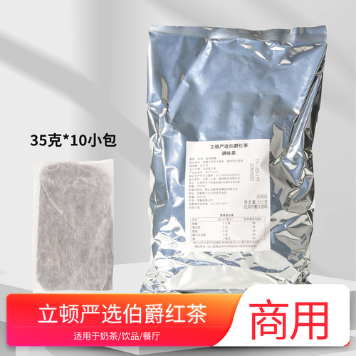 立顿严选伯爵红茶350克独立小包港式港式茶餐饮饮品奶茶店商用