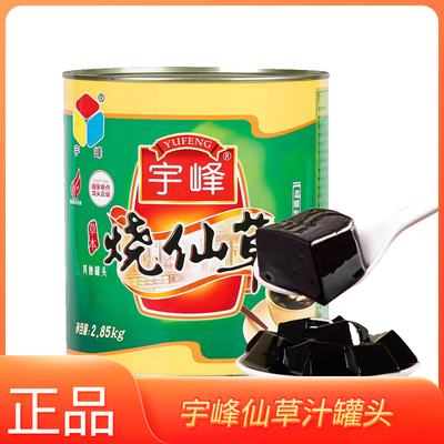 宇峰烧仙草汁商用煮制仙草冻