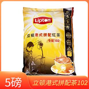 立顿专配102港式拼配红茶5磅装丝袜柠檬珍珠红奶茶连锁饮品商用