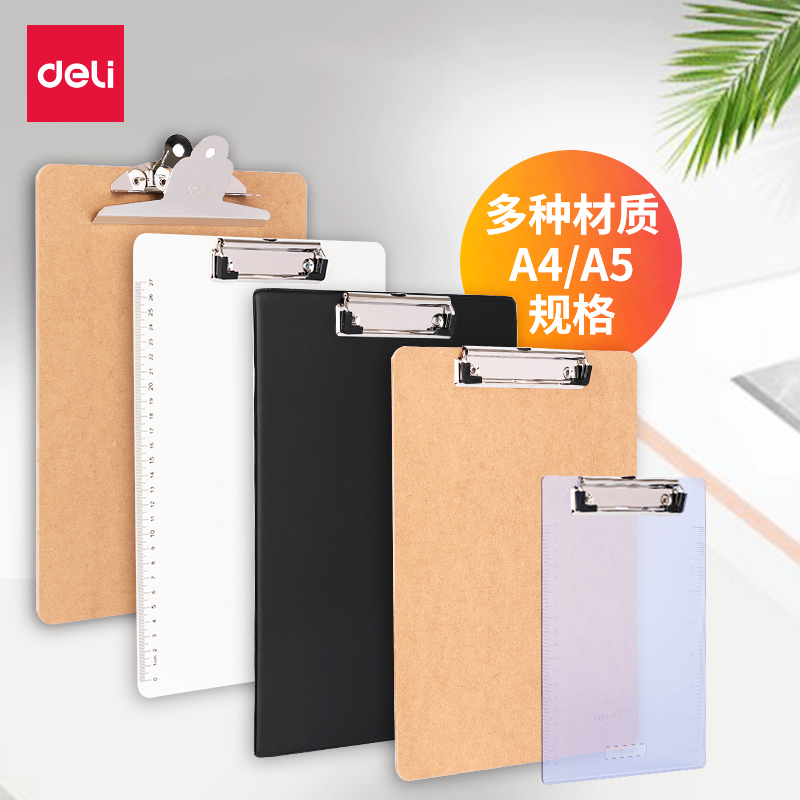 得力9226板夹9252书写文件夹板垫板双色板夹阅读架饭馆菜单夹夹板A4试卷夹折页板夹合同资料夹学生用书写垫板