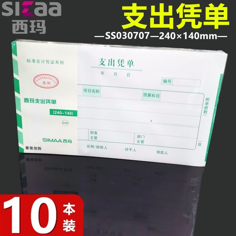 【10本装】西玛X1-SS030707
