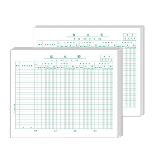 强林盘点表 324-16 16开50张会计报表 财务用品办公文具批发