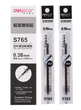 中性笔芯得力书写顺滑不易断墨