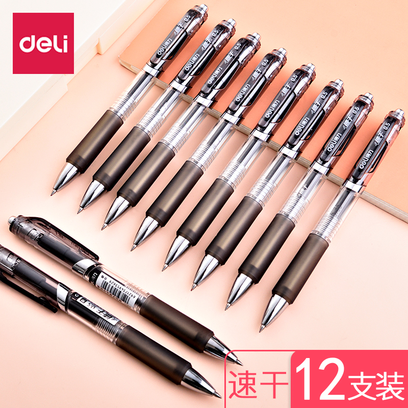 按动中性笔Deli/得力速干按动