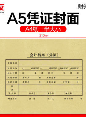 西玛 SZ600171 A5/A4一半210-150mm用友通用101记账凭证封面凭证皮财务会计凭证装订用品凭证封面