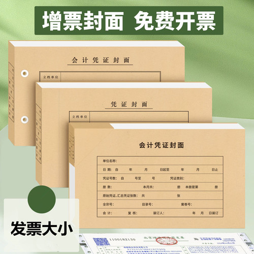 西玛FM121增票规格凭证封面240*140mm发票大小会计封皮牛皮纸西玛 通用送包角纸西玛用友会计封皮财务凭证盒