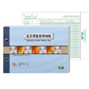 包邮强林 1671应交增值税明细账 账本账册1671-16  财会用品办公用品 账芯 2671