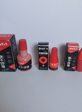祺星9874快干印油 红色蓝色黑印章印泥速干印台补充墨水红印章油办公原子光敏秒干章子盖章 大容量40ml