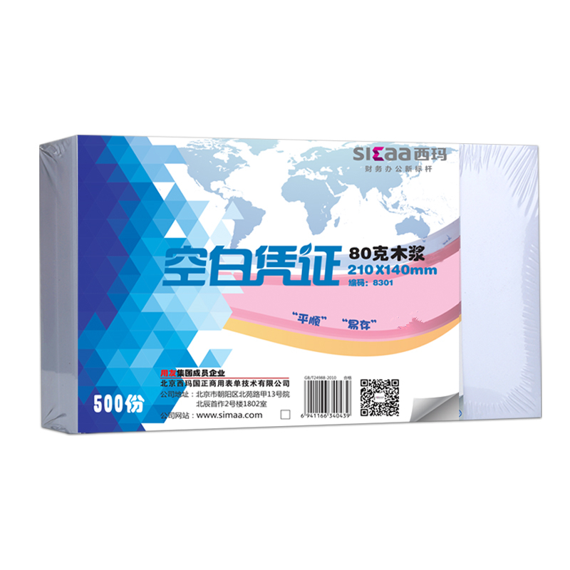 用友西玛210*140mm 80g空白凭证纸8301 通用单据发货单出入库单票据记账凭证打印纸500张/包 80克纸质