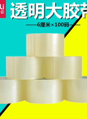 得力30333透明封箱打包胶带 大胶带 6cm*100y宽胶带 办公打包胶带